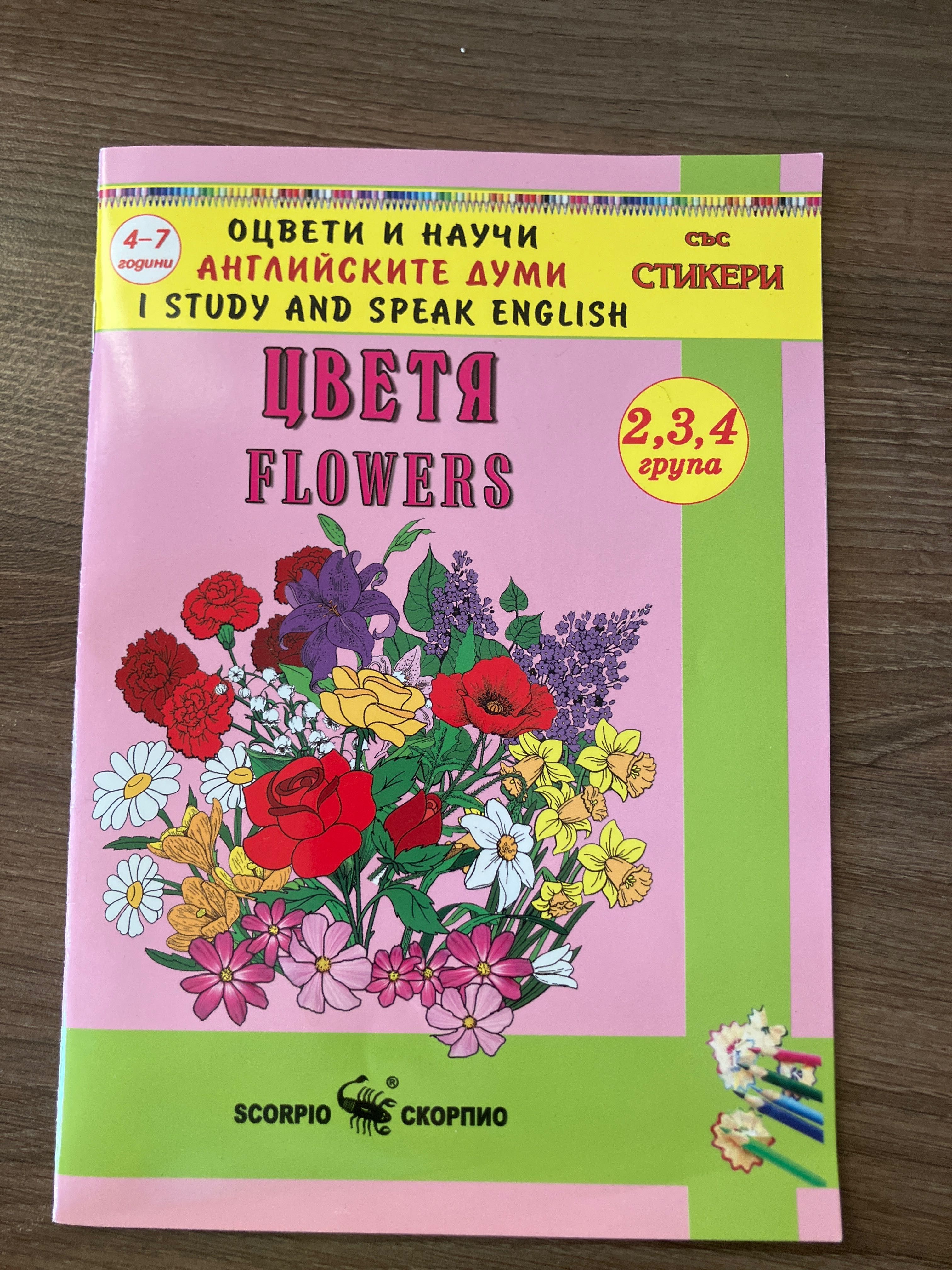 Детски книжки за оцветяване