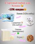 Хомяки, клетки, опилки, корм
