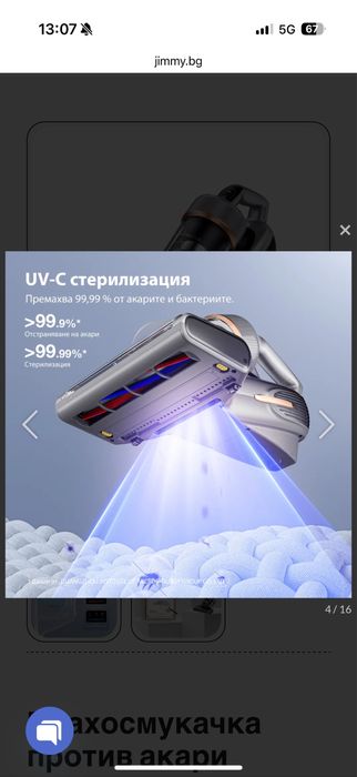 Прахосмукачка против акари JIMMY BX7 Pro Max