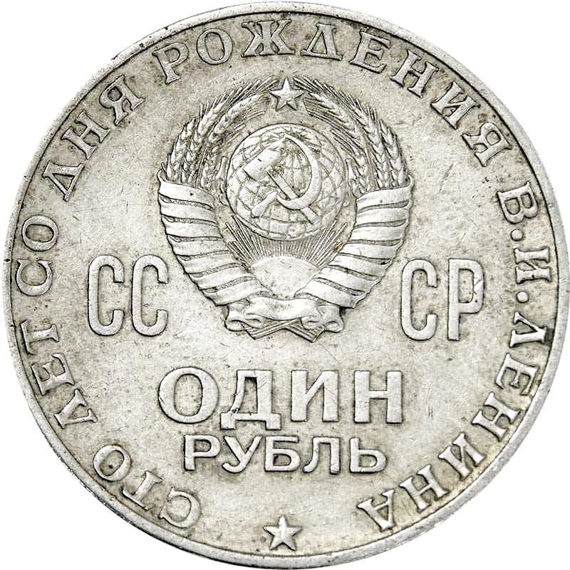 Продам 1 рубль 1970 года!!! Юбилейная монета!!!