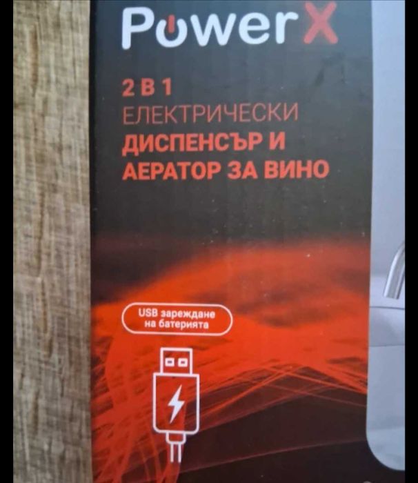 диспенсър и аератор за вино