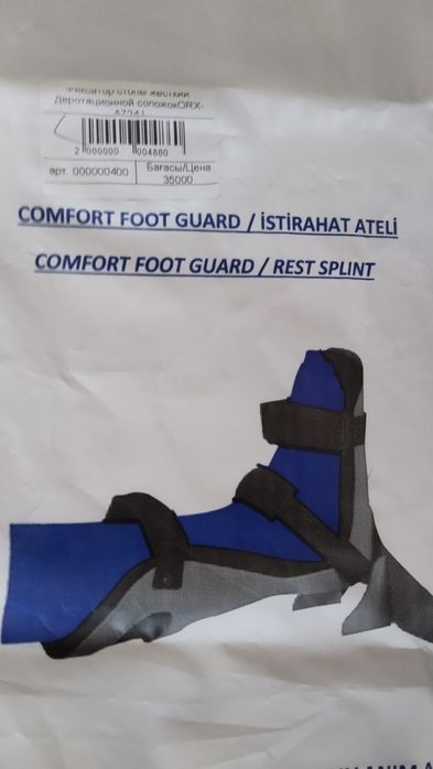Продам Ортез для голеностопного сустава AFO LUX