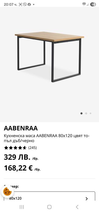 Трапеза кухненска маса