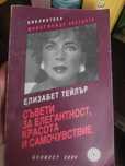 Книга за Елизабет Тейлър