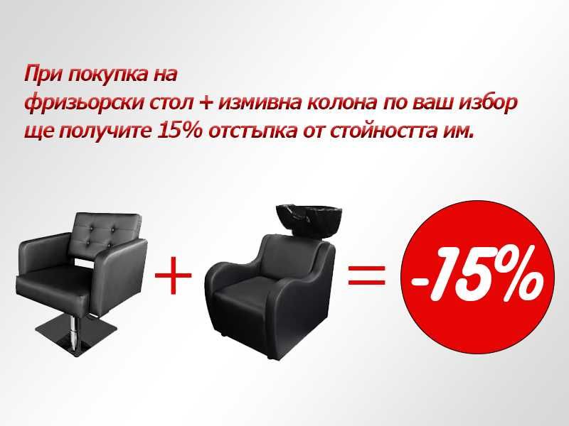 Фризьорско оборудване Измивни колони Фризьорски столове и мивки