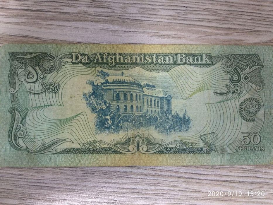 Продам банкноту "50 Афгани" (И.Р.Афганистан).