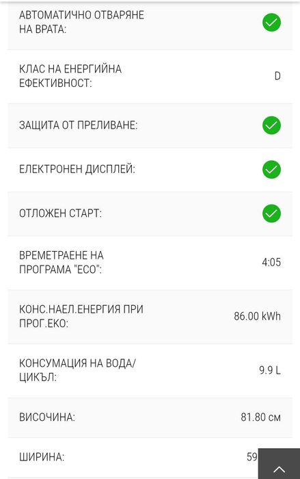 НОВО!!!   Съдомиялна за вграждане Беко