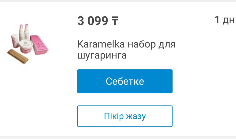 Karamelka набор для шугаринга паста, шпатель, полоски, лосьон