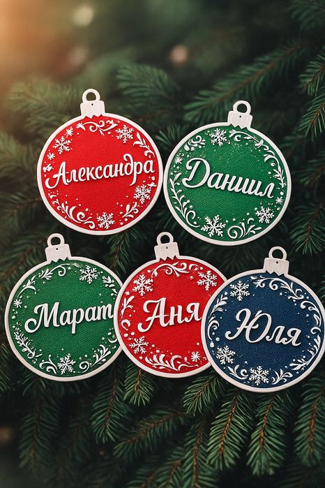 Именные новогодние шары