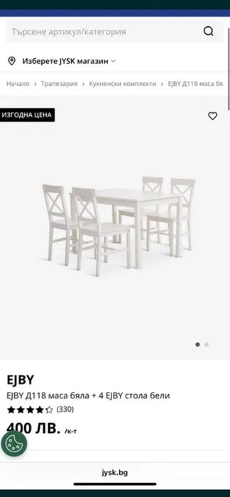 Комплект трапезна маса + 4 стола – Jysk