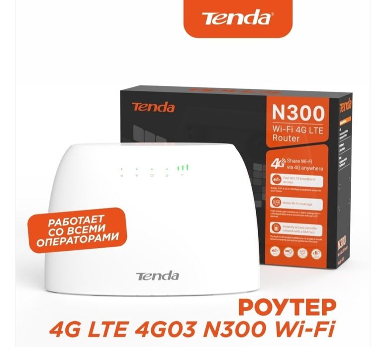 Продам 4G роутер