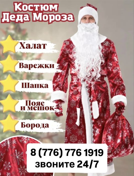 прокат костюма деда мороза