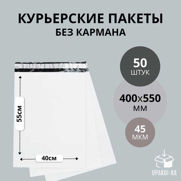 Курьер пакет 17х30 25х35 30х40 без кармана 50 микронн
