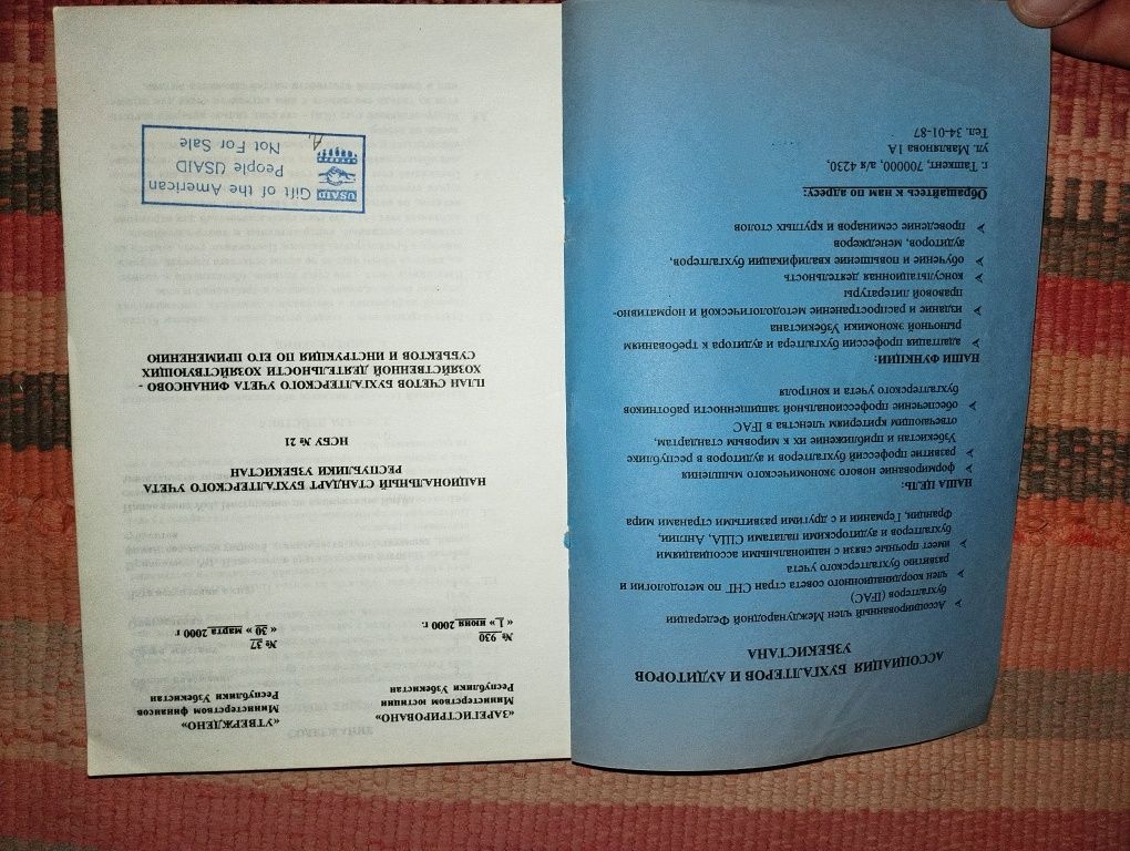 Бугалтер китоблар. Рус тилида