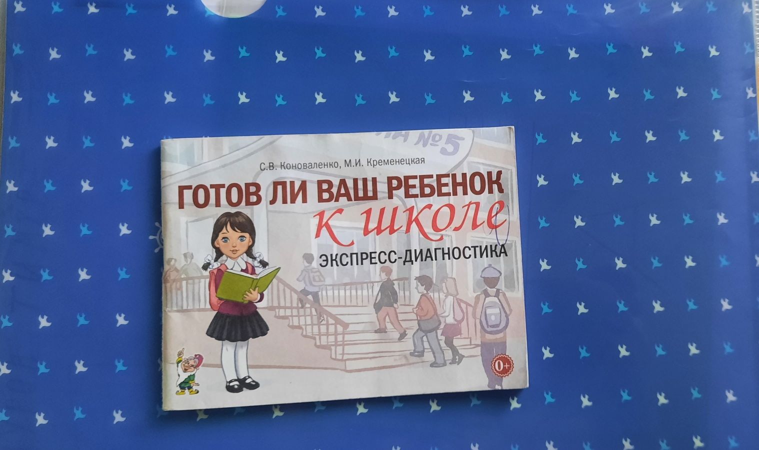 Тренажёр для ума (детская развивающая книга6-7лет), новая + подарок