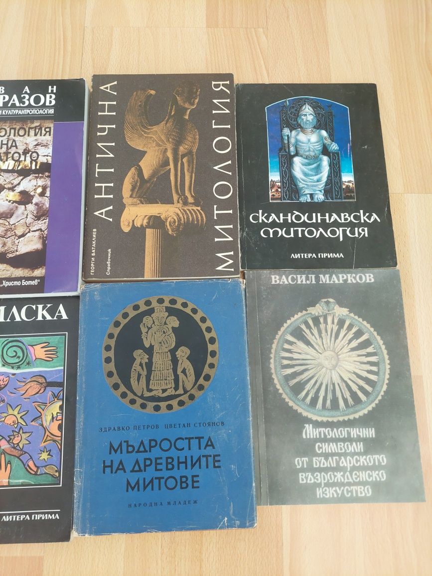 Книги за митологията на различни народи.