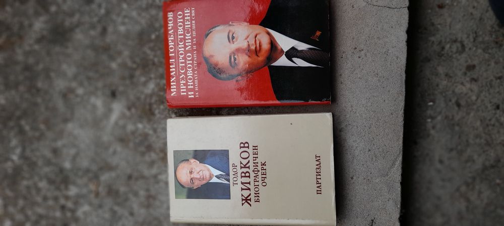 Книги за Тодор Живков