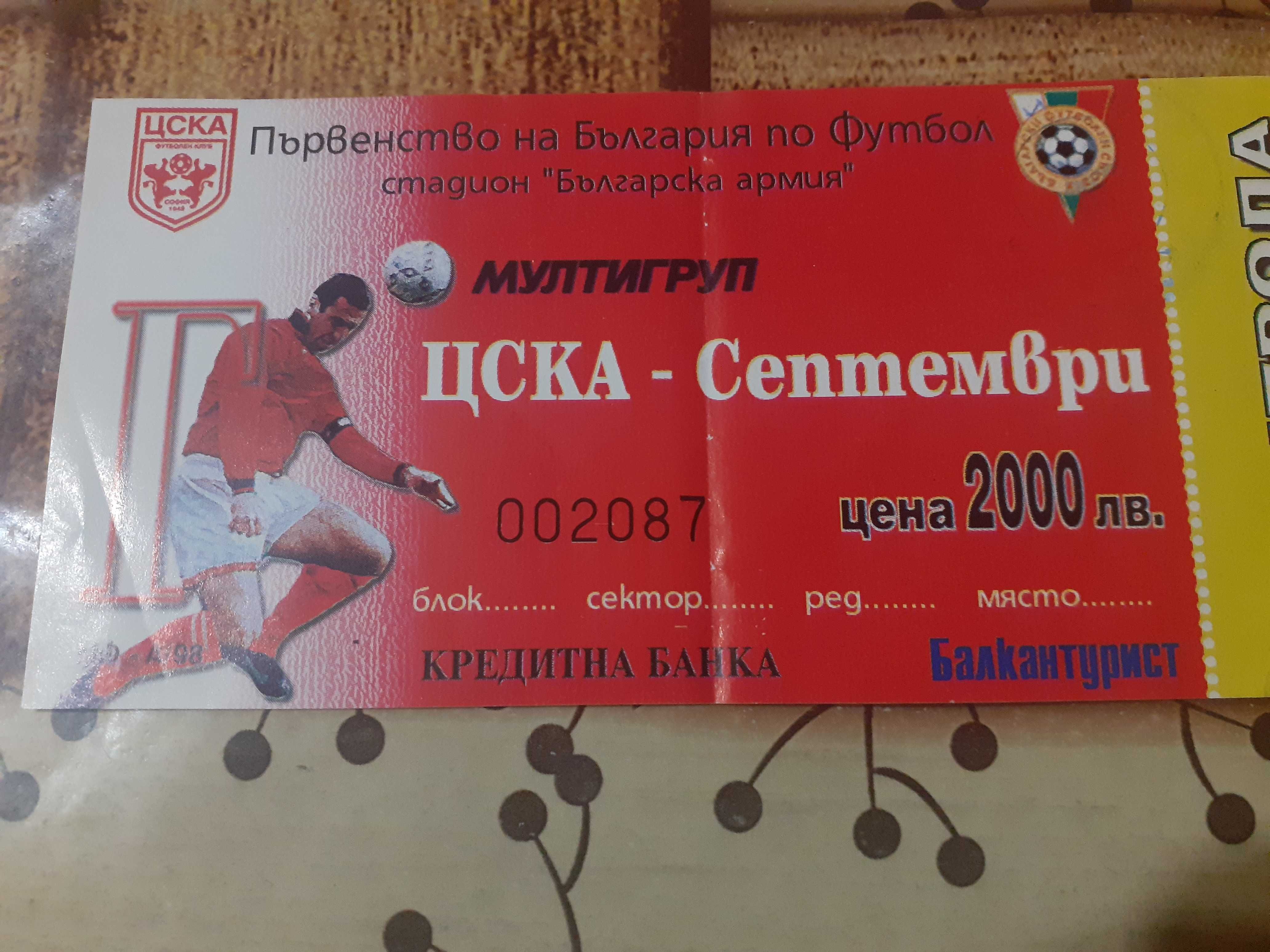 Футболни програми,календари,билети,снимки на ЦСКА
