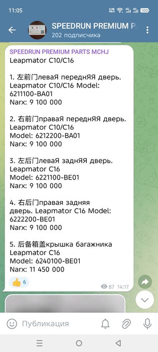 Leapmator C16 C10 orqa bagaj va eshiklari