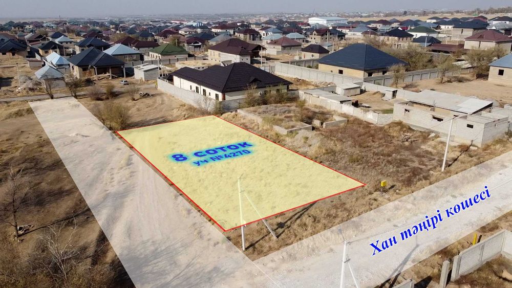 Участок Сатылады Қарасу е/м уч №4270 - 8 соток Хан тәңірі көшесі