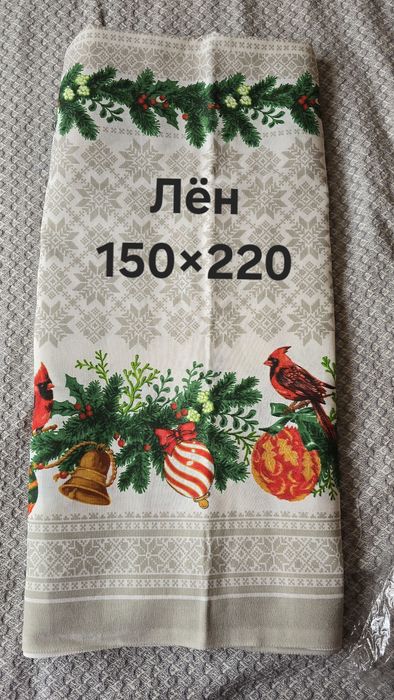 Продаётся скатерть