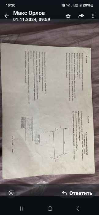 Земля,жер,к/х участок