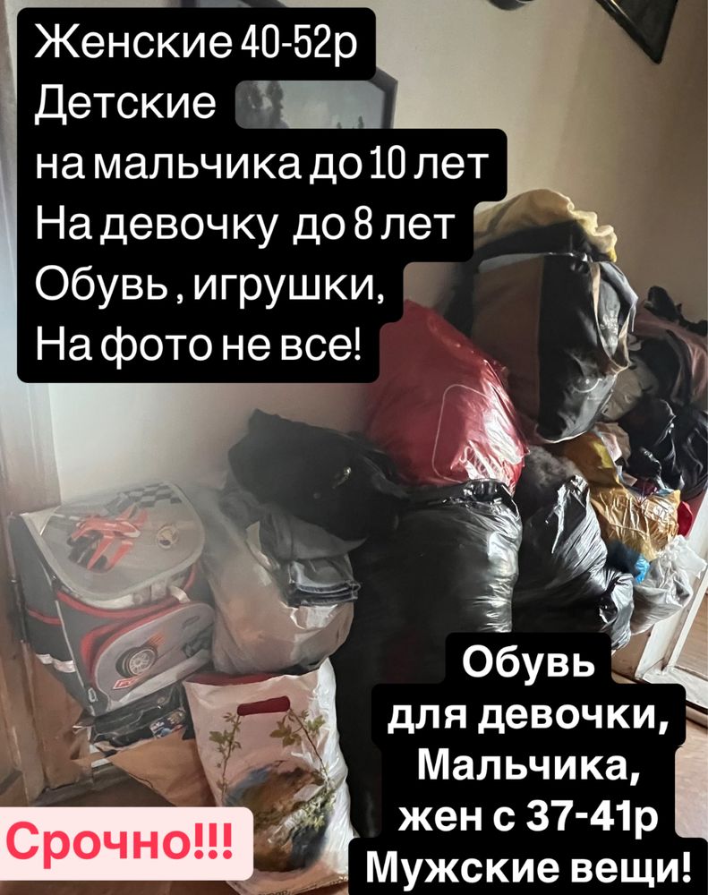 Очень много вещей
