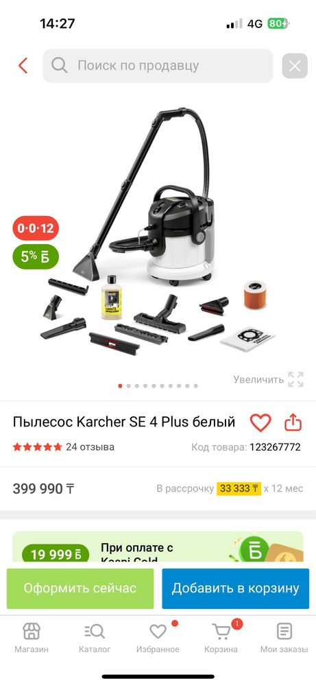 Пылесос для химчистки Karcher