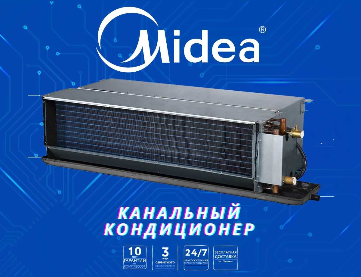 Канальный кондиционер Midea Tiba-18. Гарантия | Установка | Доставка