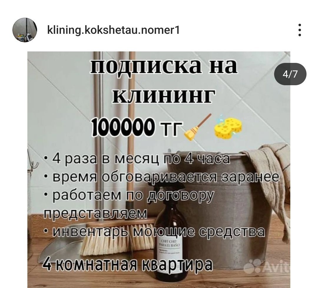 Услуги клининга .