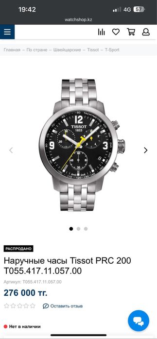 Часы наручные мужские Тиссот Tissot оригинал