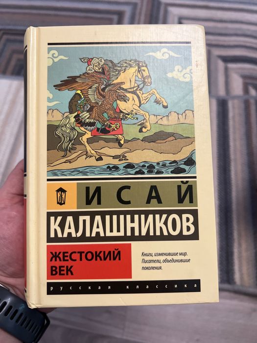 Книга, жестокий век.