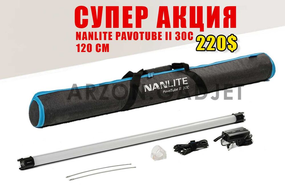 NANLITE PAVOTUBE II 30C | 120 СМ | Арзон| Дёшево| Гарантия| RGB Палка
