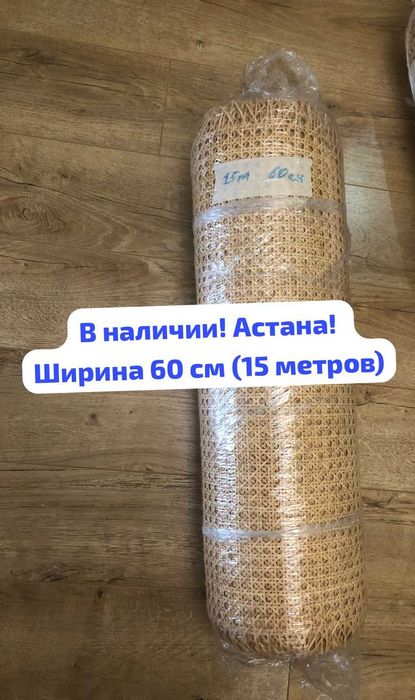 РОТАНГ натуральный, не крашенный