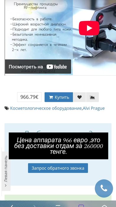 Продам RF lifting  косметологический аппарат .