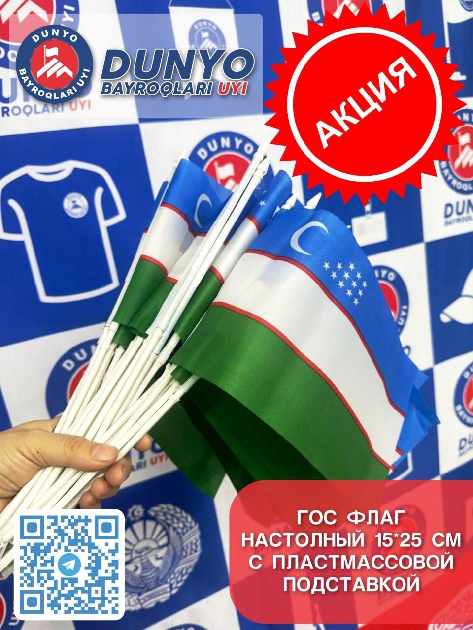 Bayroq Flag Байрок Флаг Узбекистан байроги 65000 сум O’zbekiston bayro