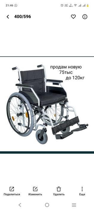 Продам инвалидное кресло