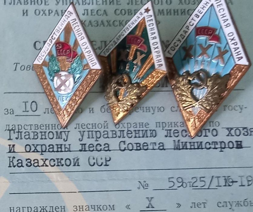 Знаки 10, 20  30 лет в Лесной охране