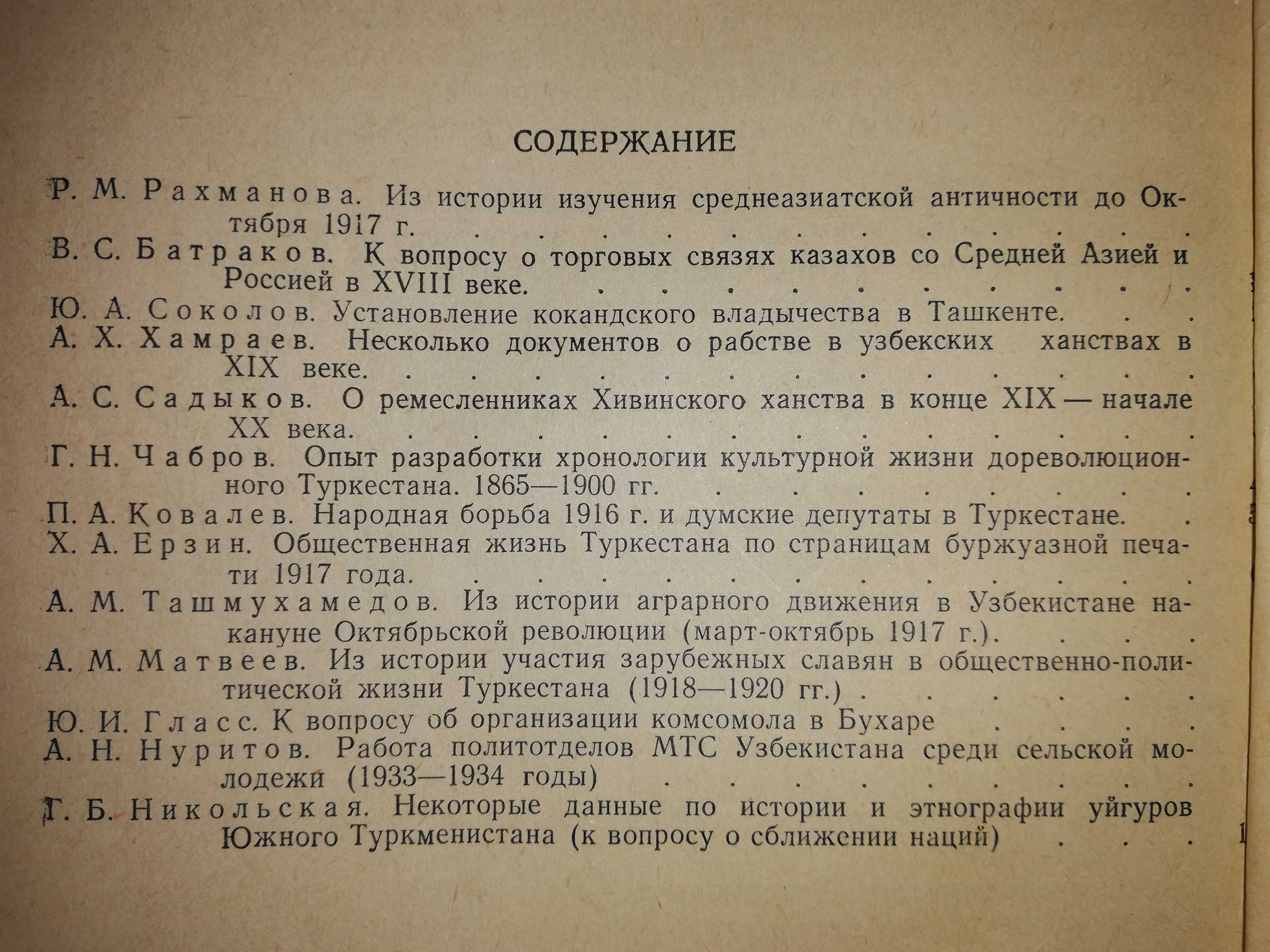 "Материалы по истории Средней Азии" ТашГУ