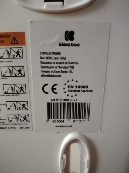 Бебешко столче за хранене KikkaBoo