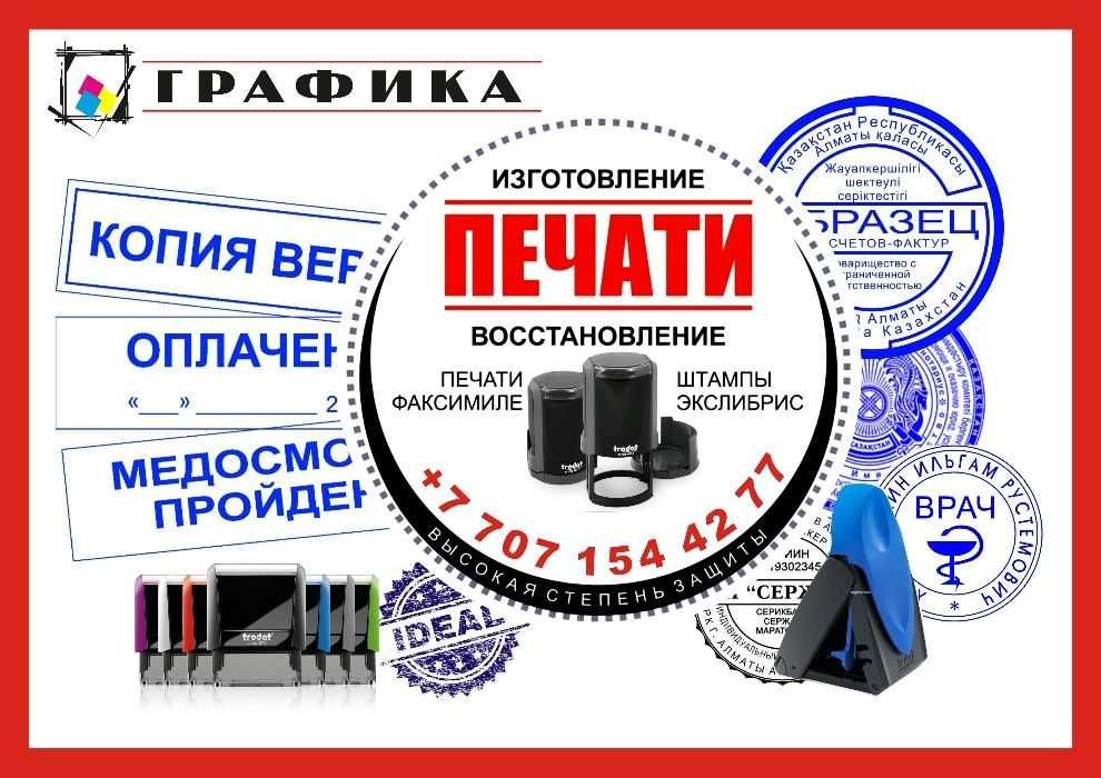 Печать Штамп Реквизитница Штамп Факсимиле Shtamplar Pechatlar Qol Imzo