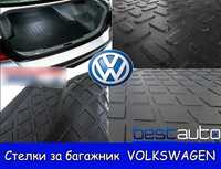 Стелка за багажник за VW Golf Голф Passat Пасат Tiguan Touran Touareg