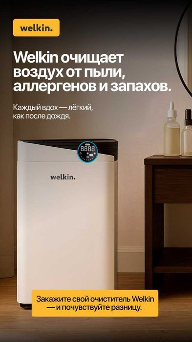 Очиститель воздуха от Welkin K-08E