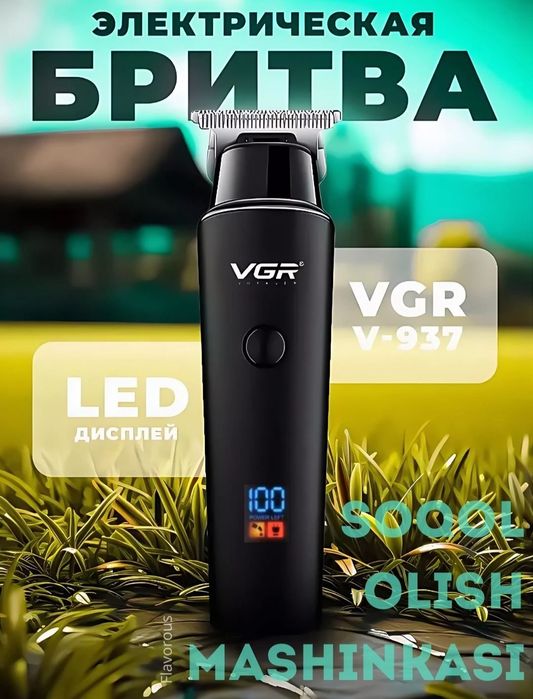 Триммер универсальная VGR-937