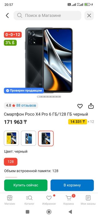 Poco x4 pro 5g 6/128gb