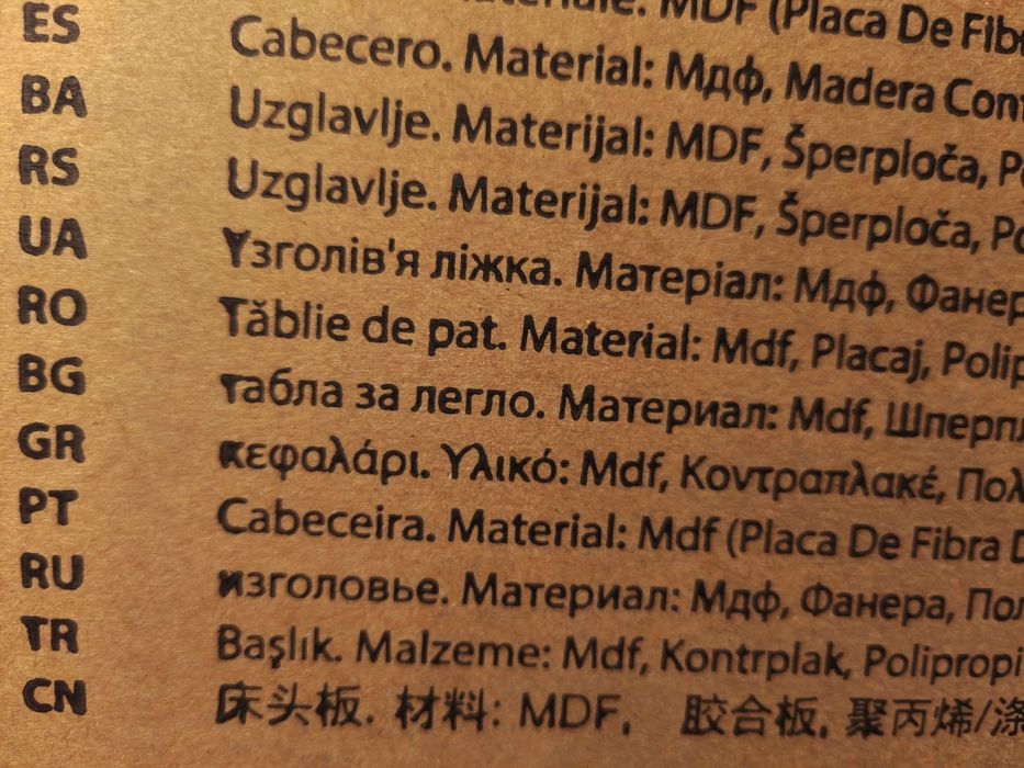 Нова табла за легло