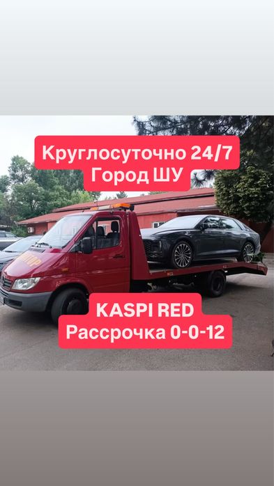 Эвакуатор шу круглосуточно