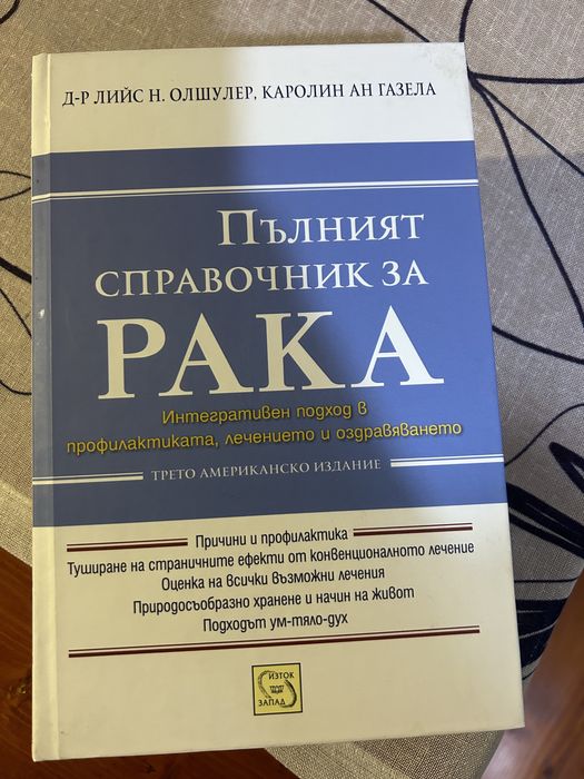 Книга Д-Р Лийс Н. Олшулер
