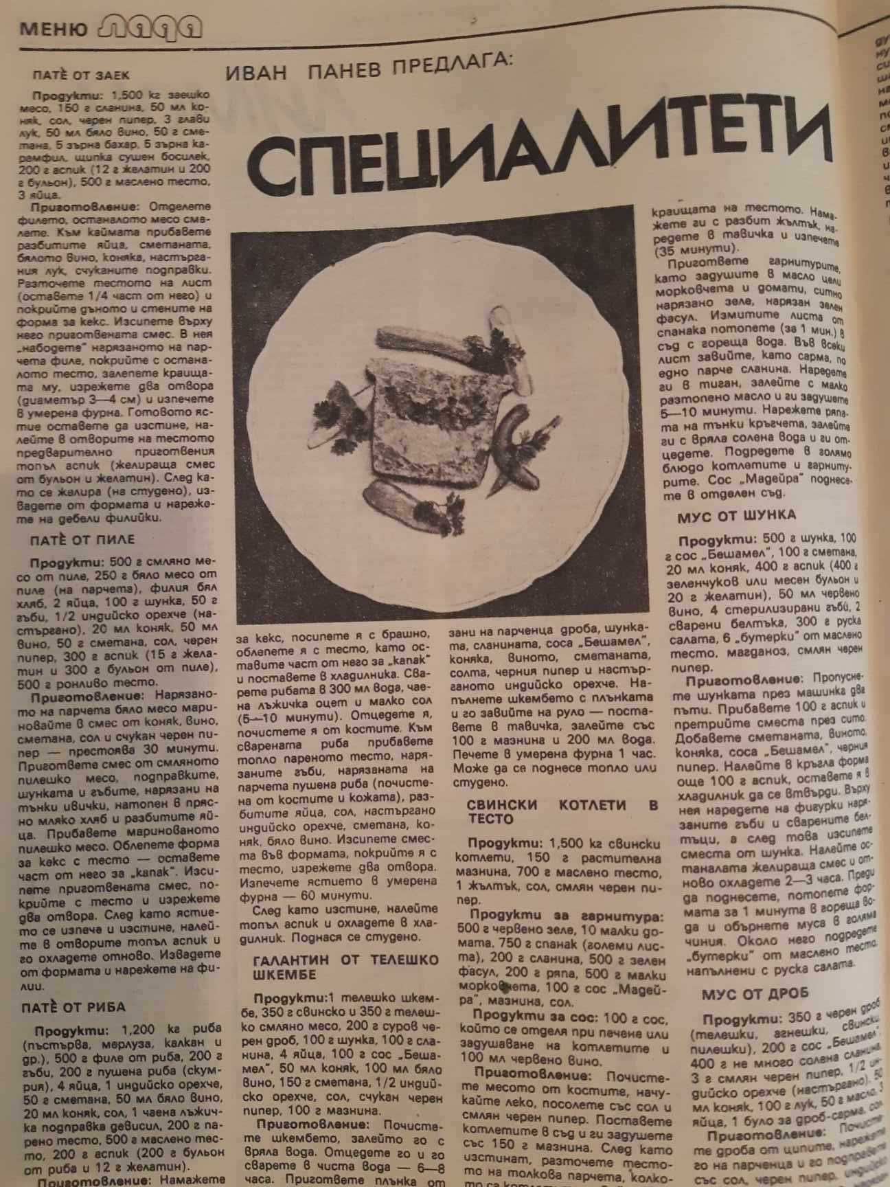 Списания Лада 1985,1986,1987г
