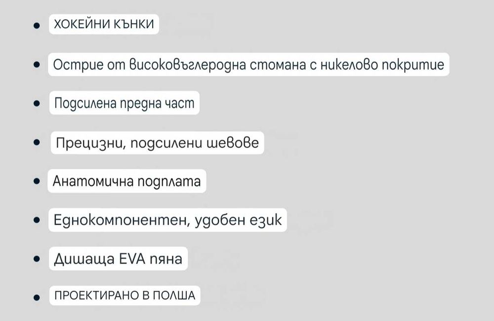 Хокейни кънки за лед